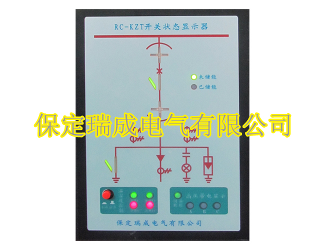 RC-KZT系列开关状态指示仪