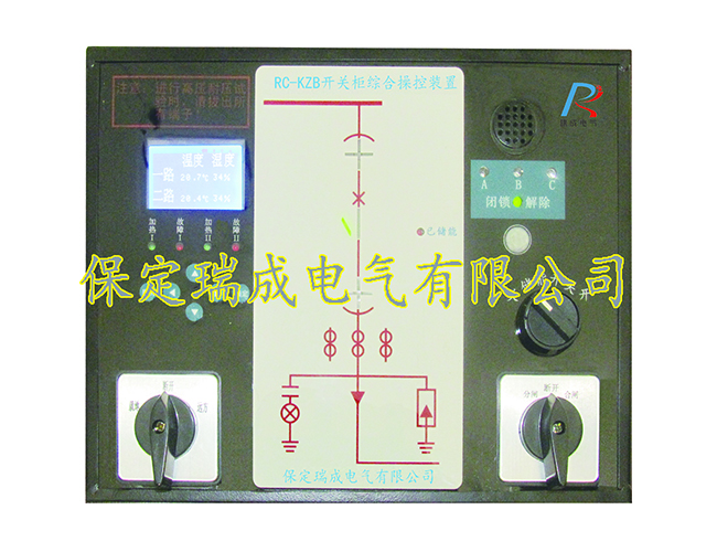 RC-KZB开关柜智能操控装置